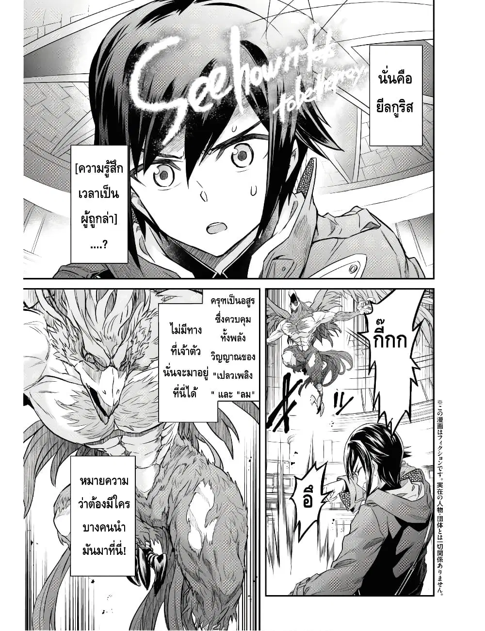 Nanatsu no Maken ga Shihai suru ตอนที่ 10.1 หน้า 3
