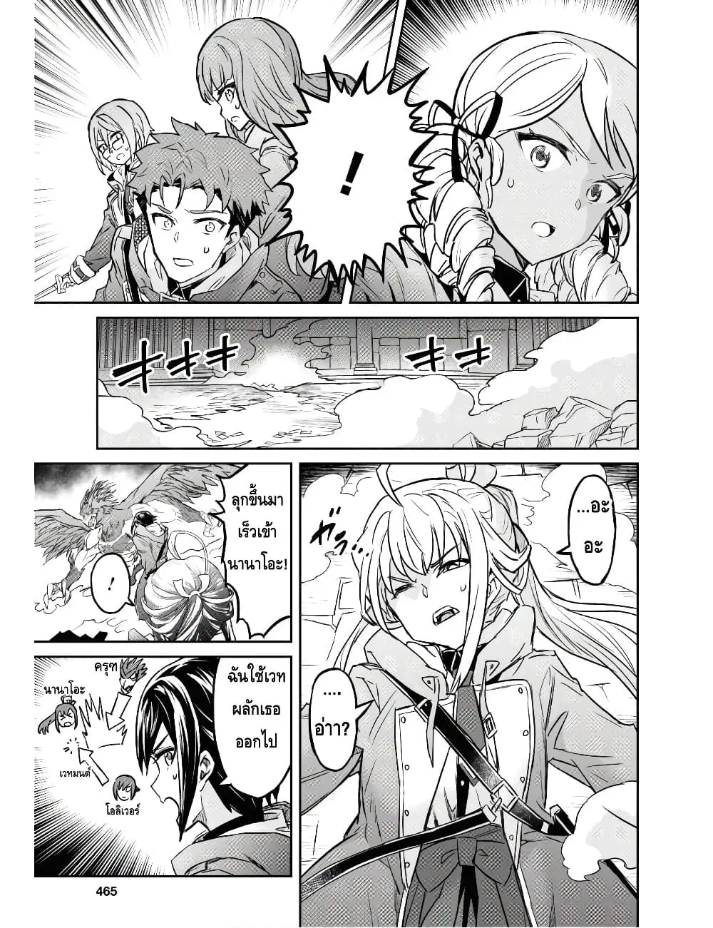 Nanatsu no Maken ga Shihai suru ตอนที่ 10.2 หน้า 1