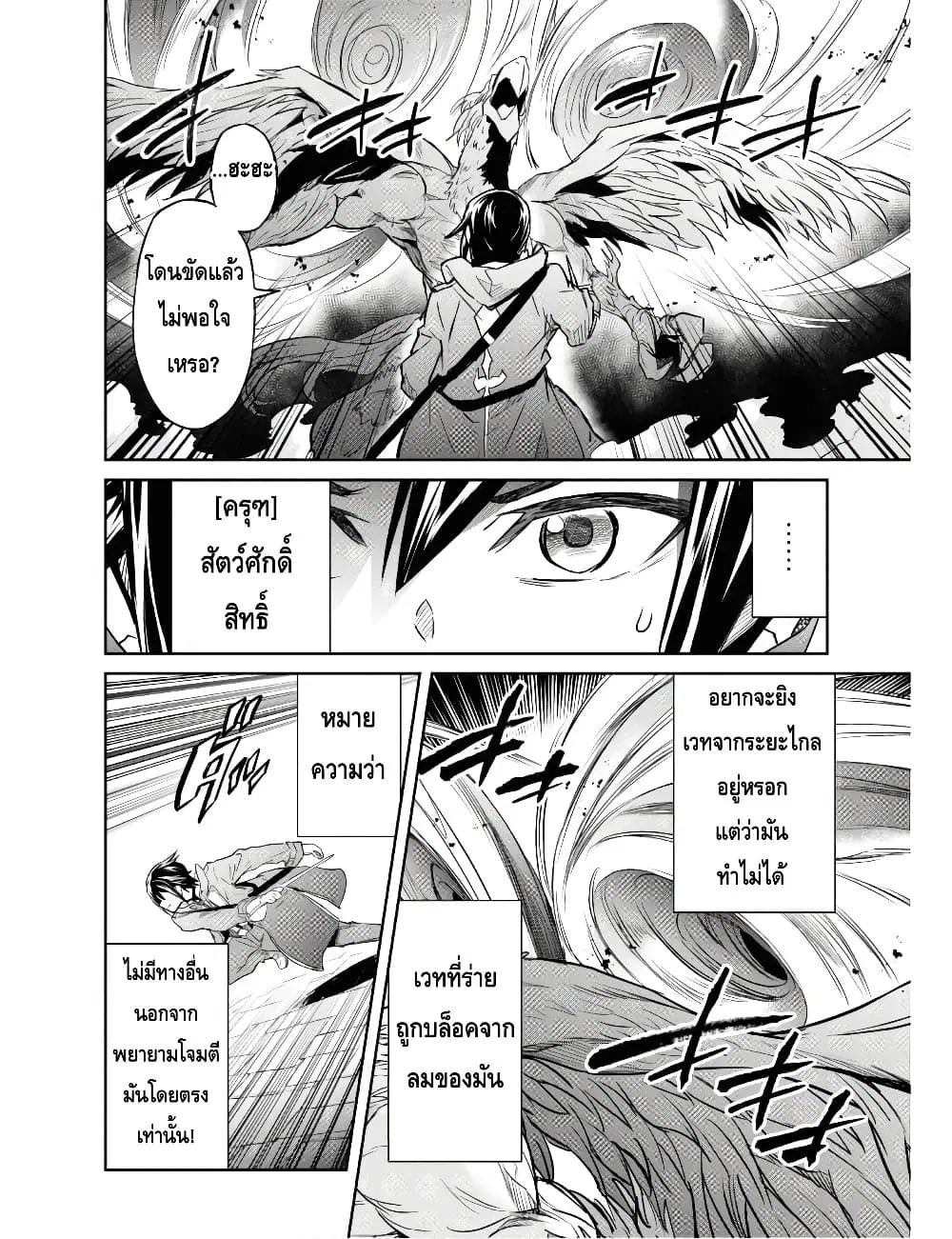 Nanatsu no Maken ga Shihai suru ตอนที่ 10.2 หน้า 2