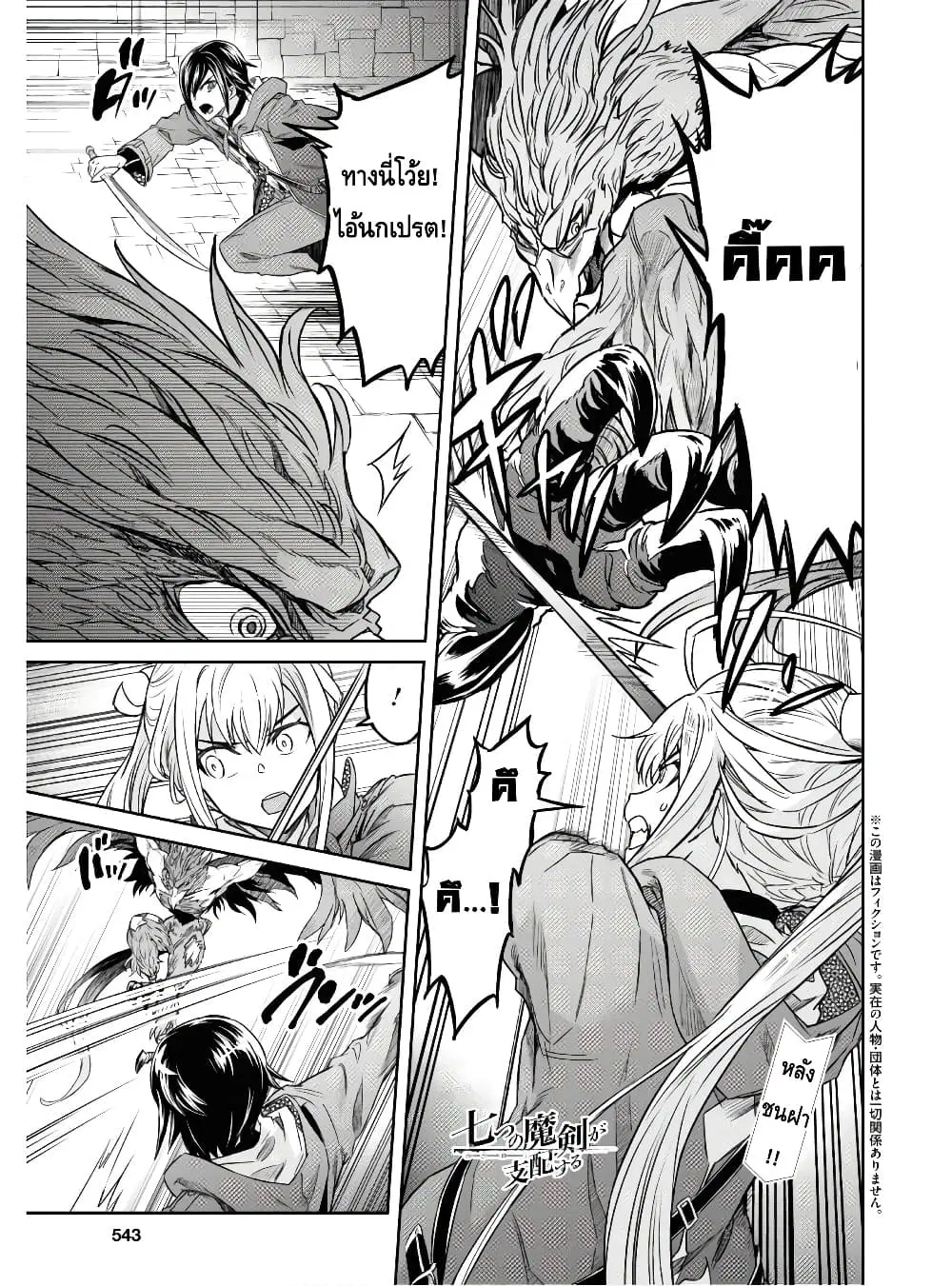 Nanatsu no Maken ga Shihai suru ตอนที่ 11.1 หน้า 1