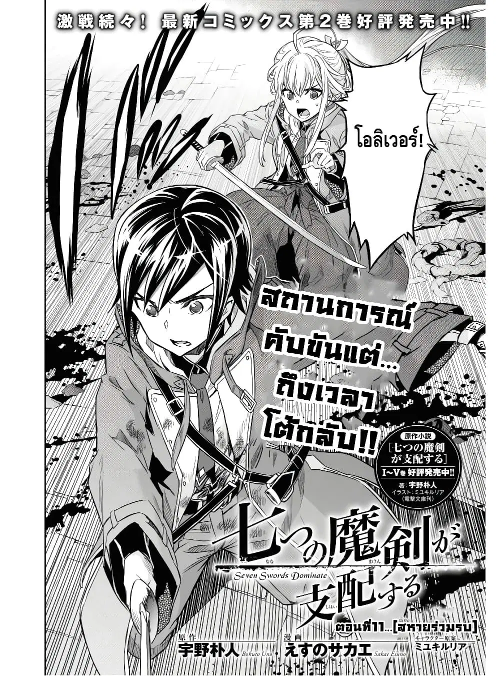 Nanatsu no Maken ga Shihai suru ตอนที่ 11.1 หน้า 2