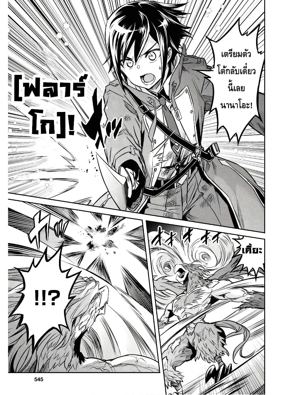 Nanatsu no Maken ga Shihai suru ตอนที่ 11.1 หน้า 3