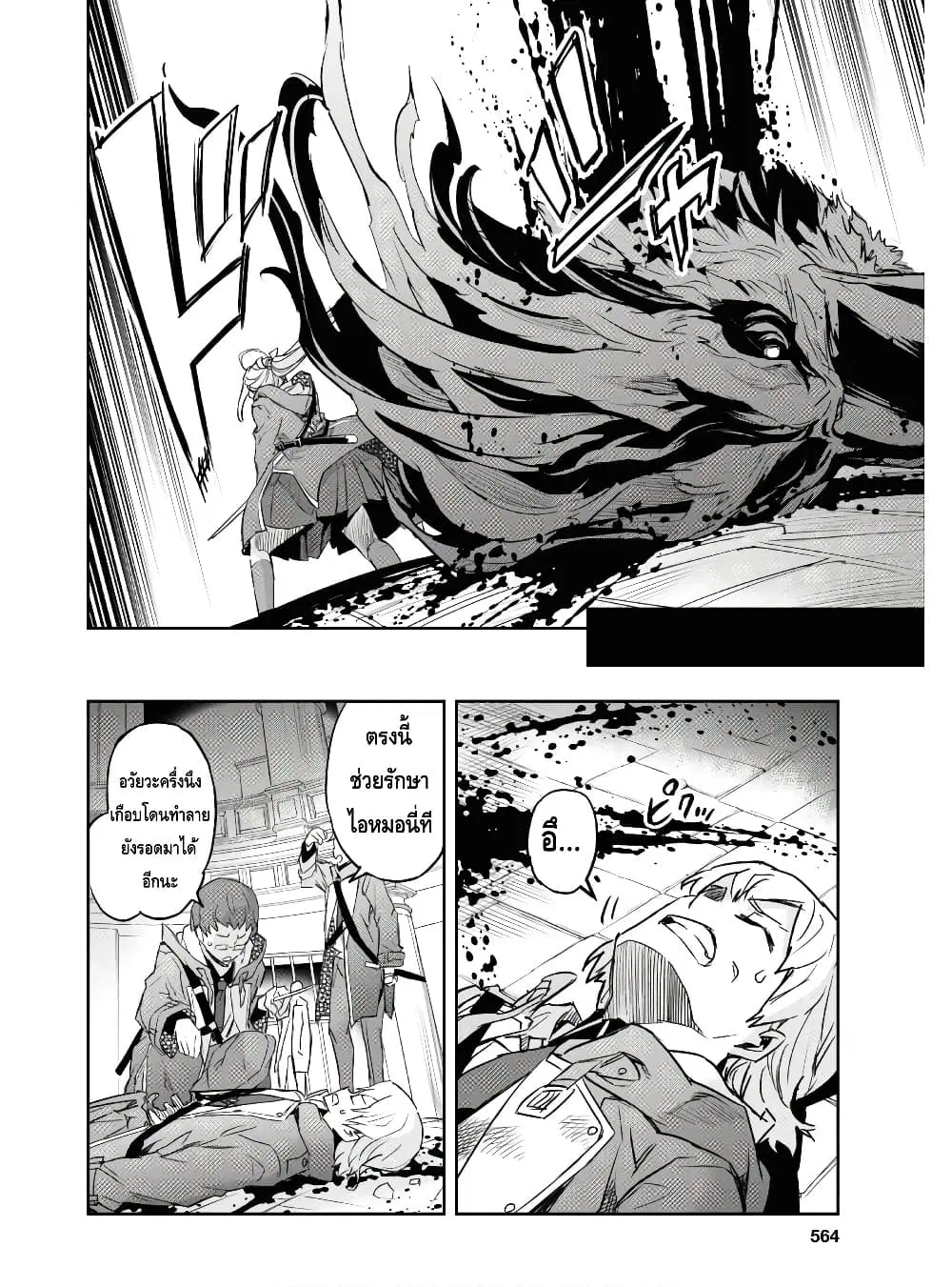 Nanatsu no Maken ga Shihai suru ตอนที่ 11.2 หน้า 1