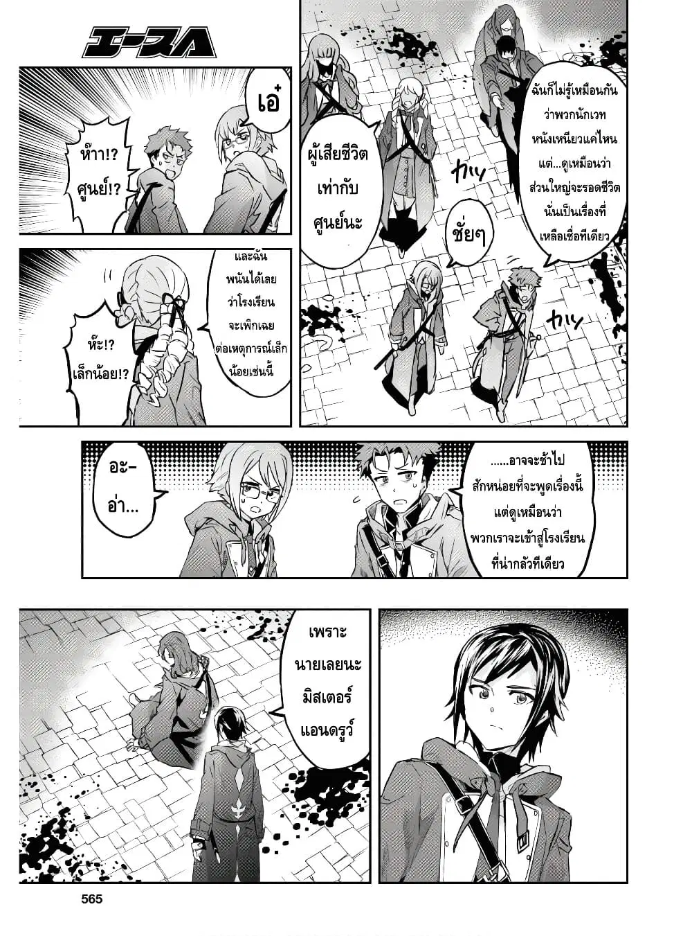 Nanatsu no Maken ga Shihai suru ตอนที่ 11.2 หน้า 2