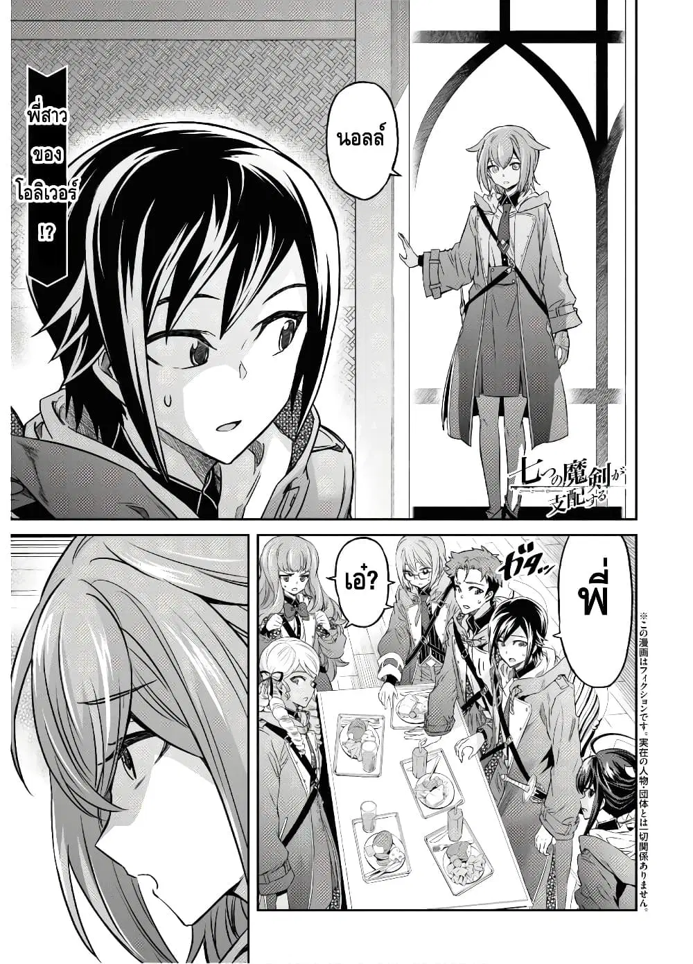 Nanatsu no Maken ga Shihai suru ตอนที่ 12 หน้า 1