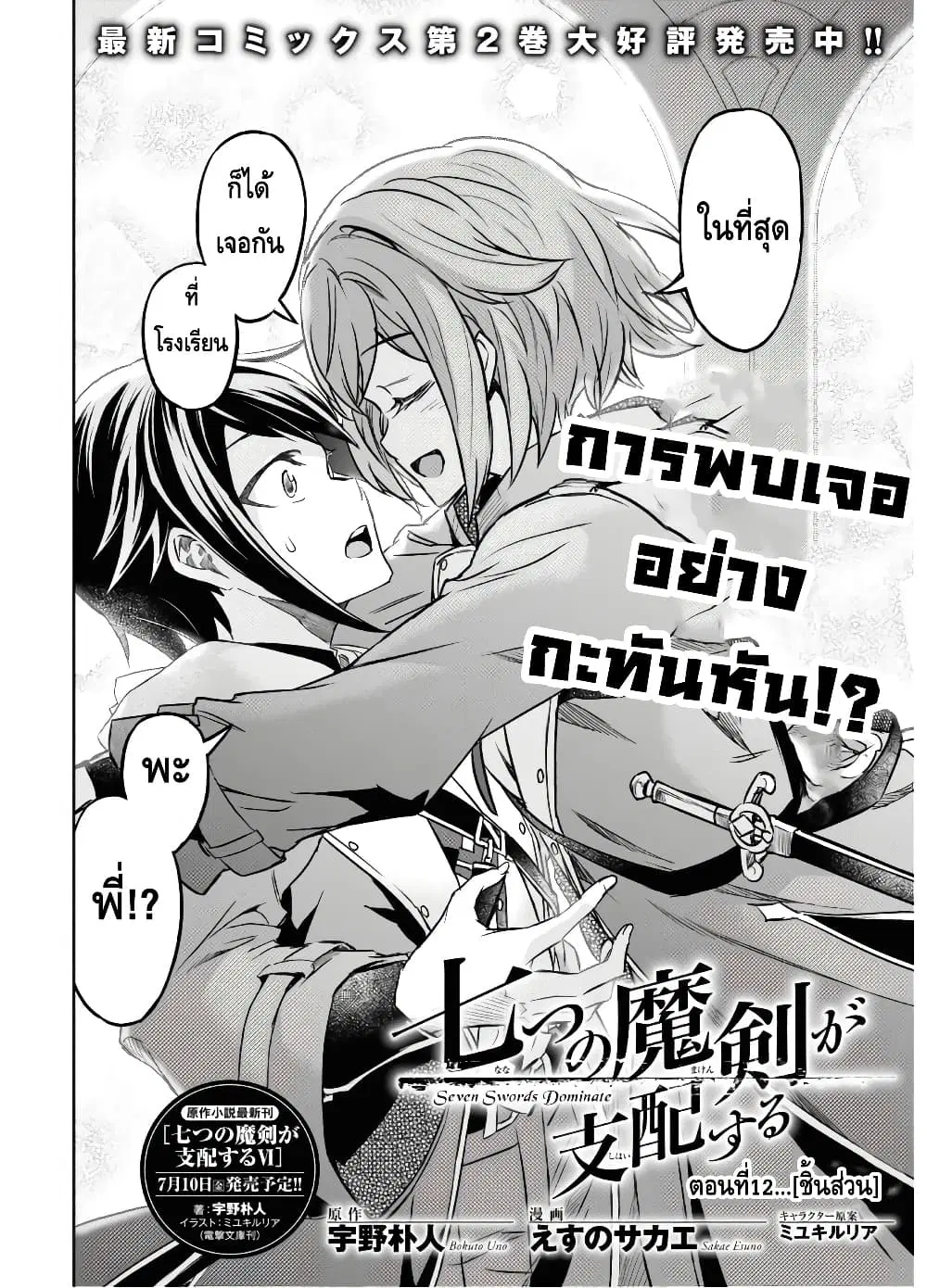 Nanatsu no Maken ga Shihai suru ตอนที่ 12 หน้า 2