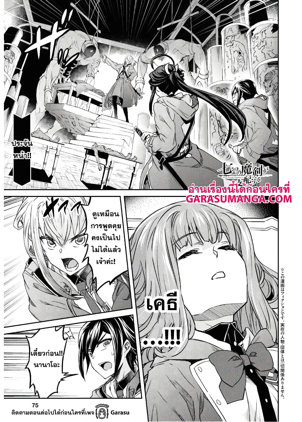 Nanatsu no Maken ga Shihai suru ตอนที่ 13.1 หน้า 1