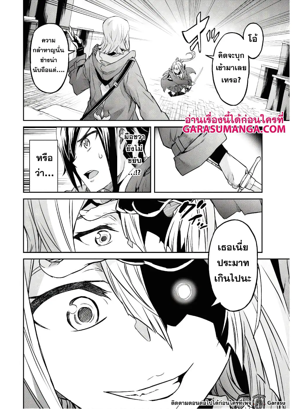 Nanatsu no Maken ga Shihai suru ตอนที่ 13.1 หน้า 2