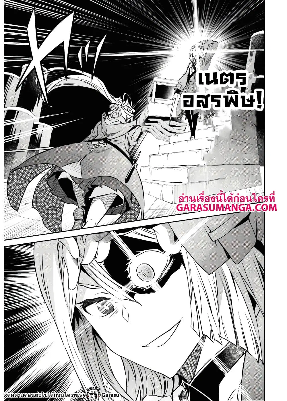 Nanatsu no Maken ga Shihai suru ตอนที่ 13.1 หน้า 3