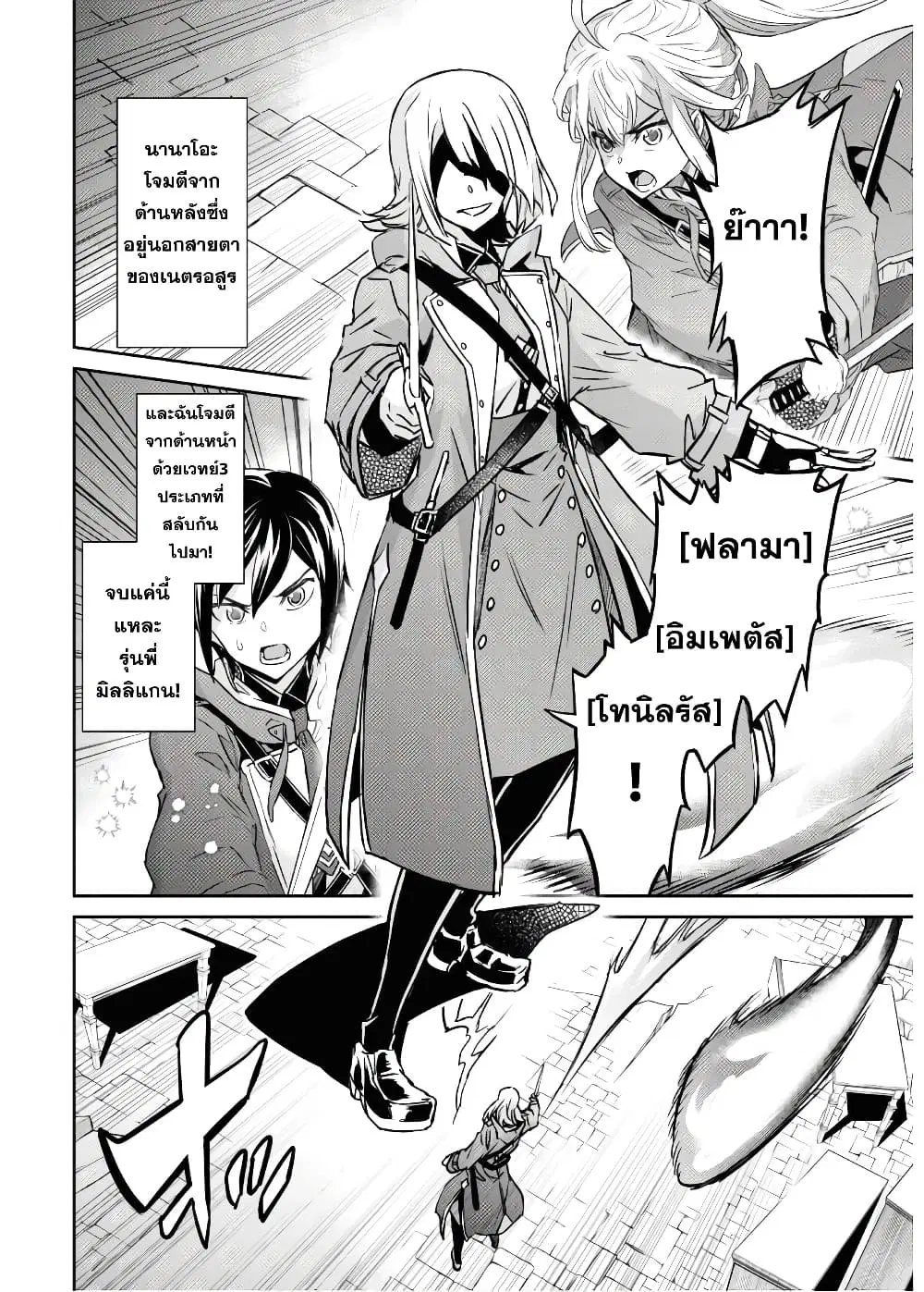 Nanatsu no Maken ga Shihai suru ตอนที่ 13.2 หน้า 3