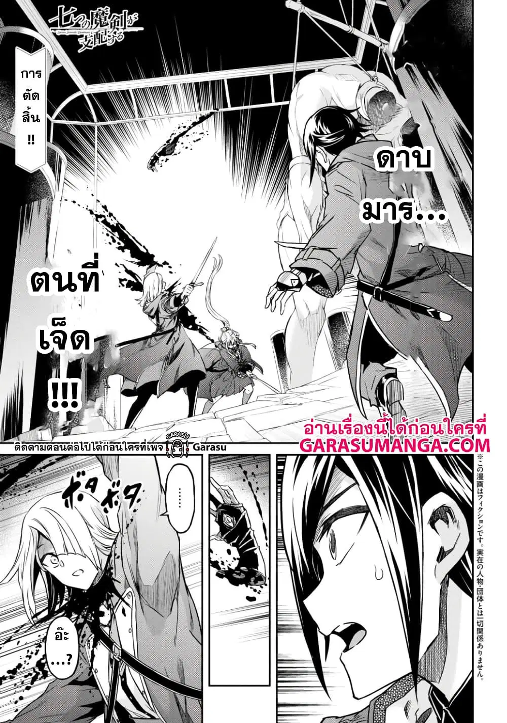 Nanatsu no Maken ga Shihai suru ตอนที่ 14 หน้า 1