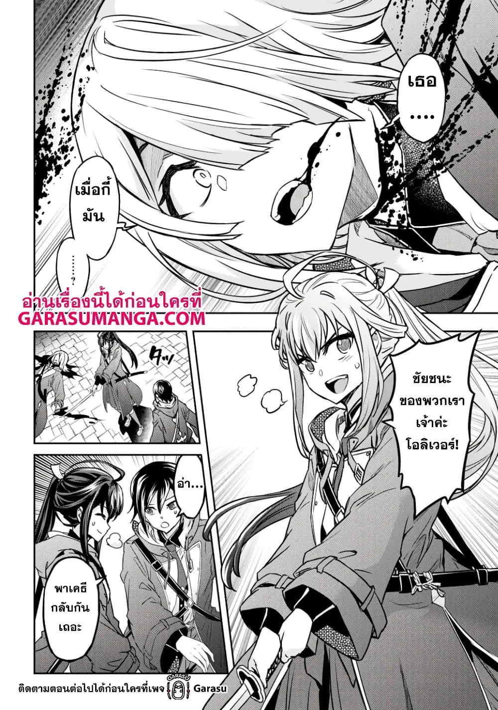Nanatsu no Maken ga Shihai suru ตอนที่ 14 หน้า 2