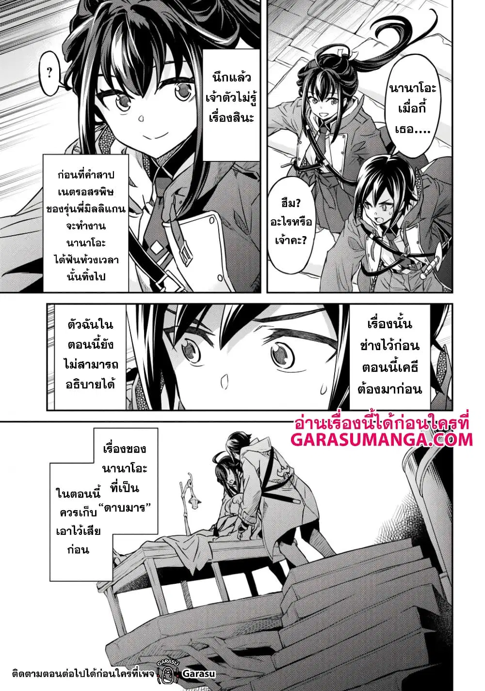 Nanatsu no Maken ga Shihai suru ตอนที่ 14 หน้า 3