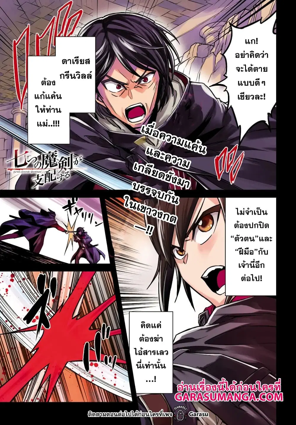 Nanatsu no Maken ga Shihai suru ตอนที่ 15.1 หน้า 2