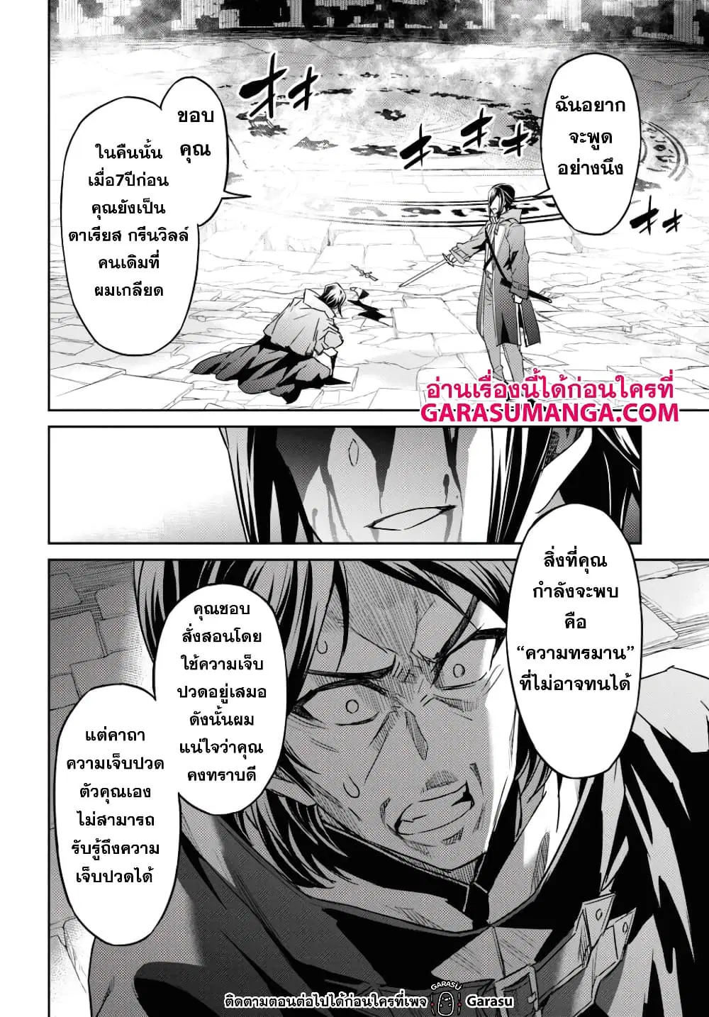 Nanatsu no Maken ga Shihai suru ตอนที่ 15.2 หน้า 1