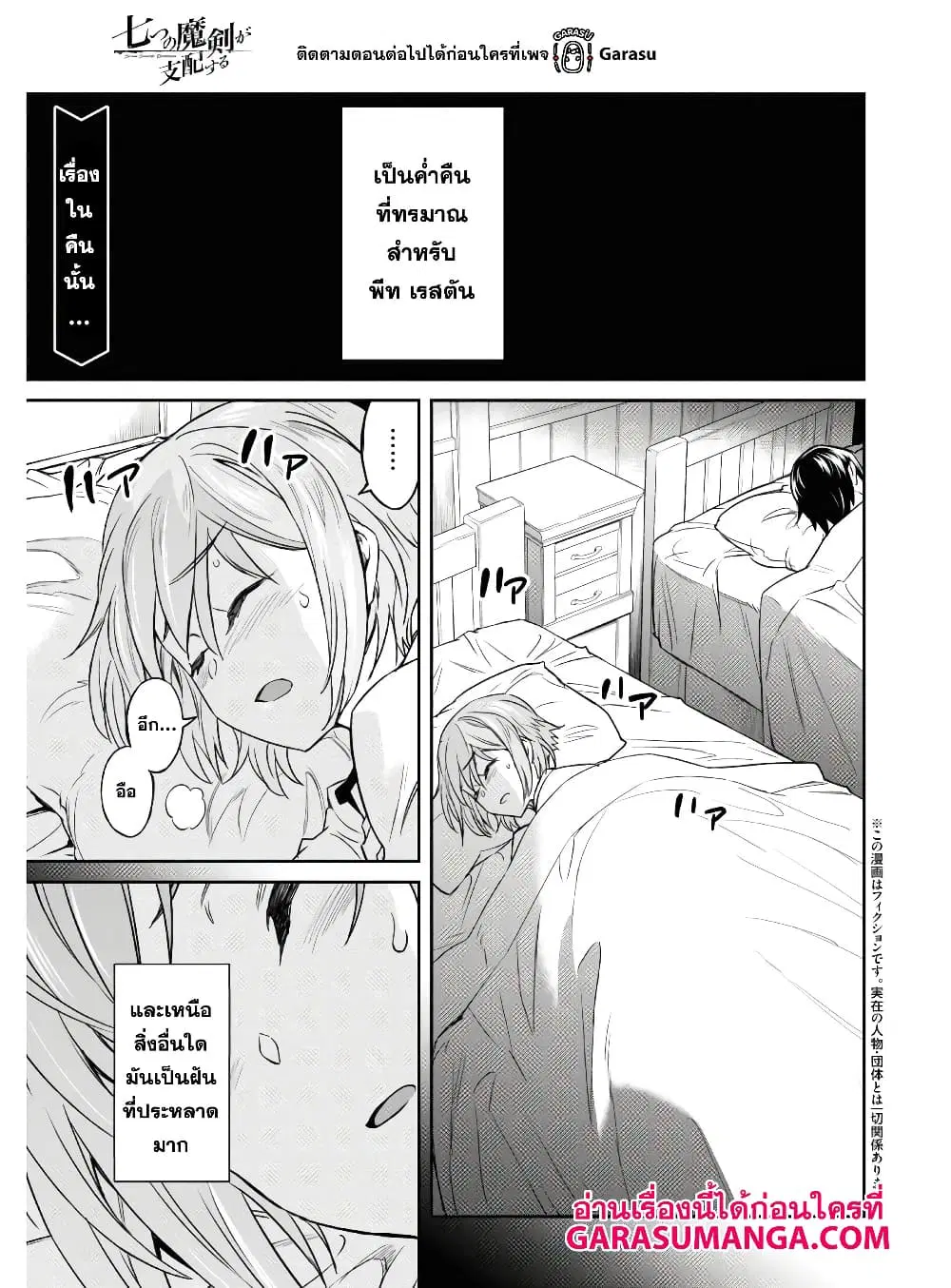 Nanatsu no Maken ga Shihai suru ตอนที่ 16 หน้า 1