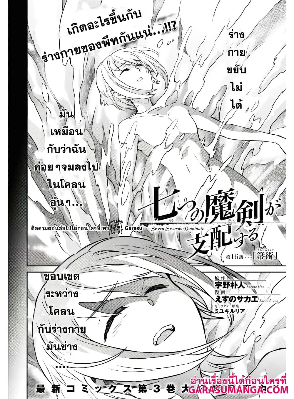 Nanatsu no Maken ga Shihai suru ตอนที่ 16 หน้า 2