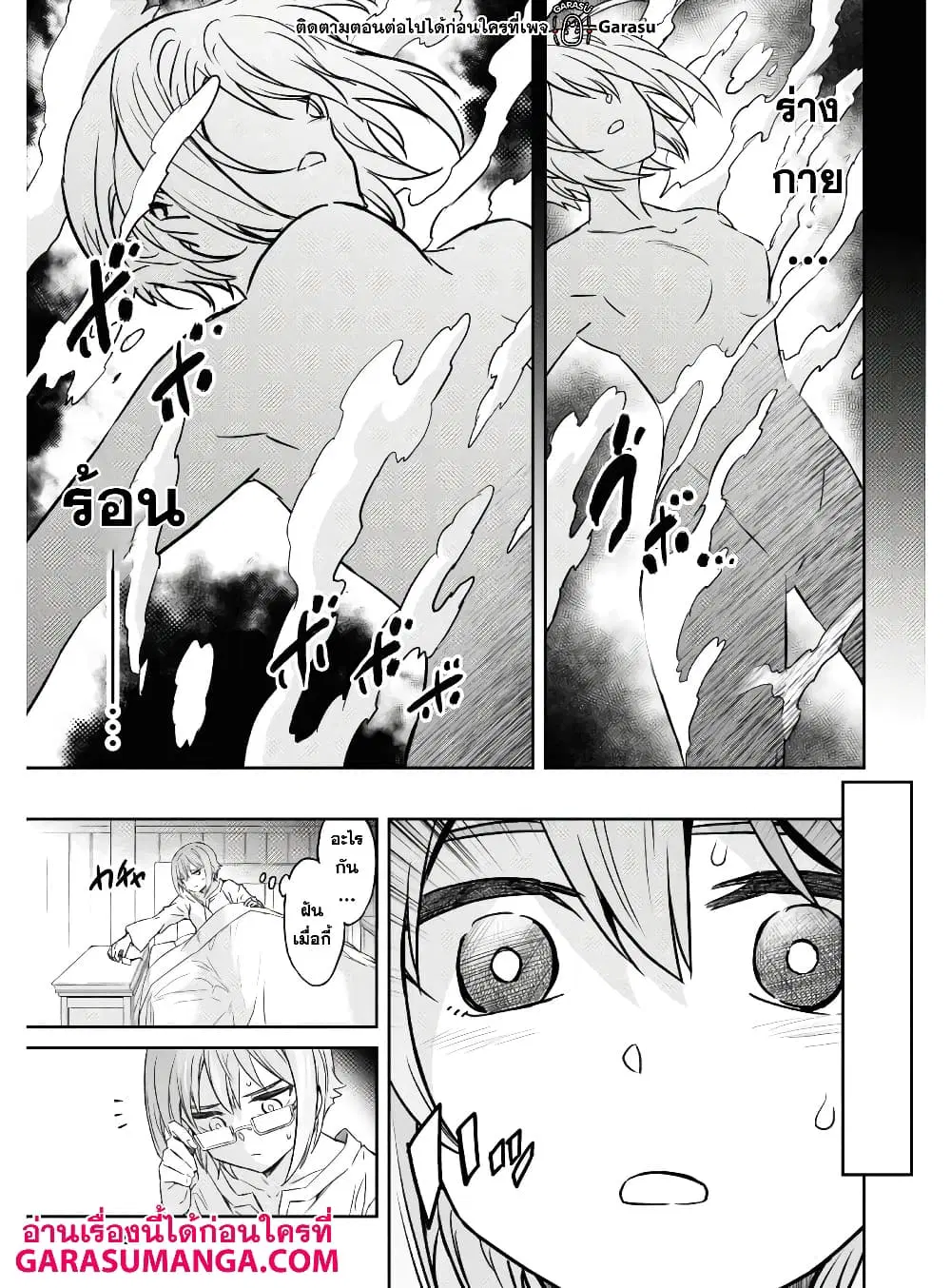 Nanatsu no Maken ga Shihai suru ตอนที่ 16 หน้า 3