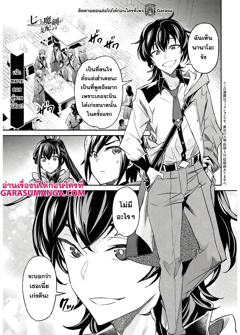 Nanatsu no Maken ga Shihai suru ตอนที่ 17 หน้า 1