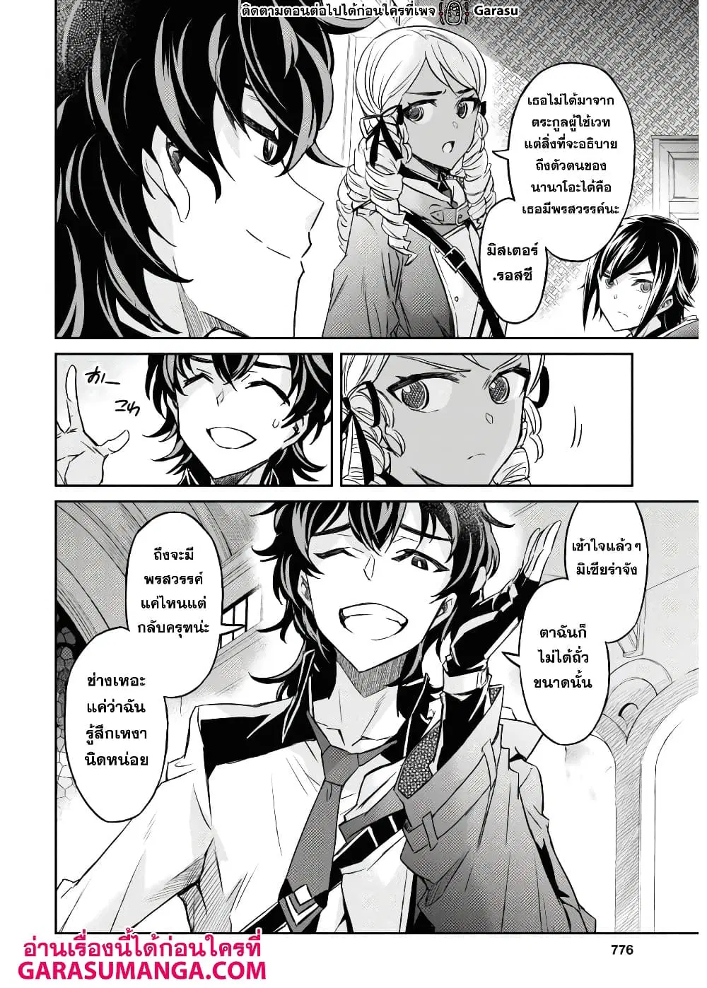 Nanatsu no Maken ga Shihai suru ตอนที่ 17 หน้า 2