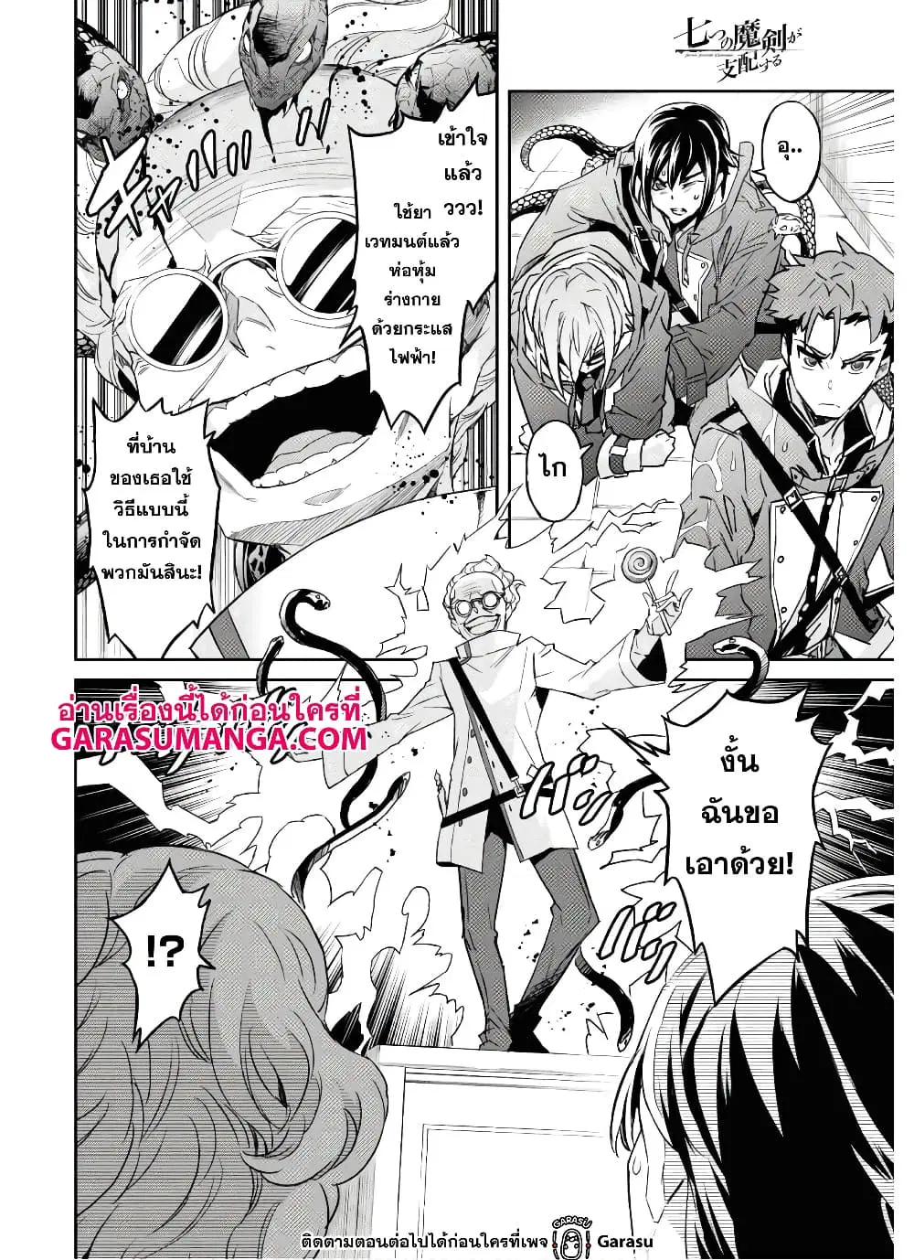 Nanatsu no Maken ga Shihai suru ตอนที่ 18 หน้า 2