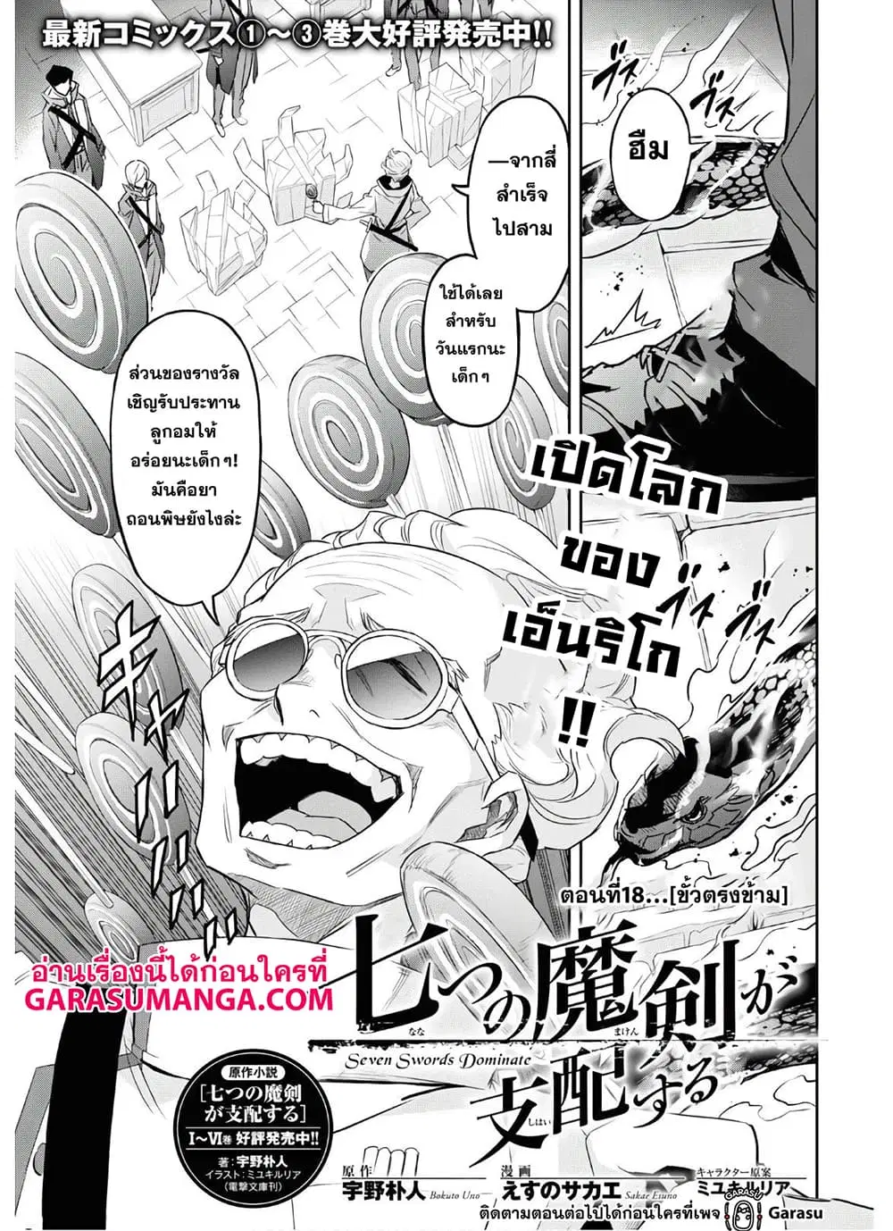 Nanatsu no Maken ga Shihai suru ตอนที่ 18 หน้า 3