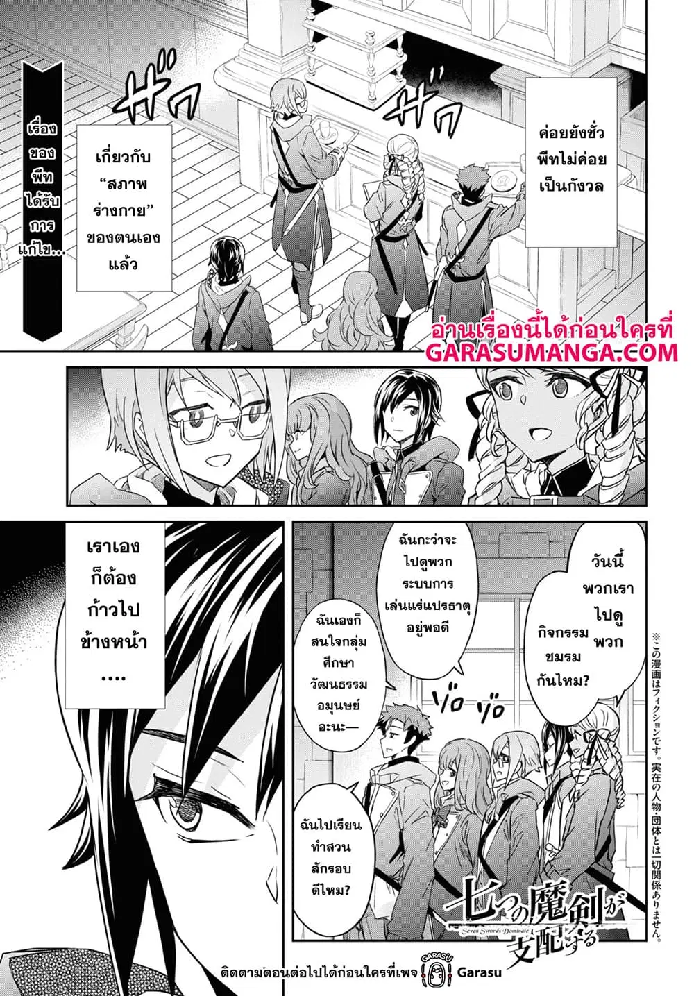 Nanatsu no Maken ga Shihai suru ตอนที่ 19 หน้า 1