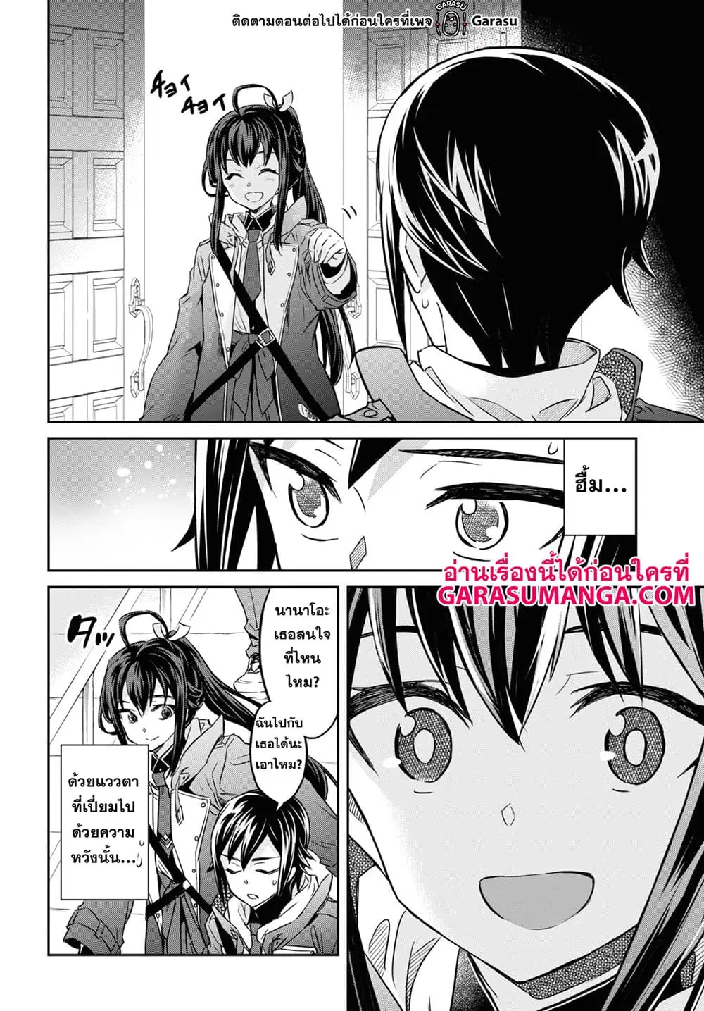 Nanatsu no Maken ga Shihai suru ตอนที่ 19 หน้า 2