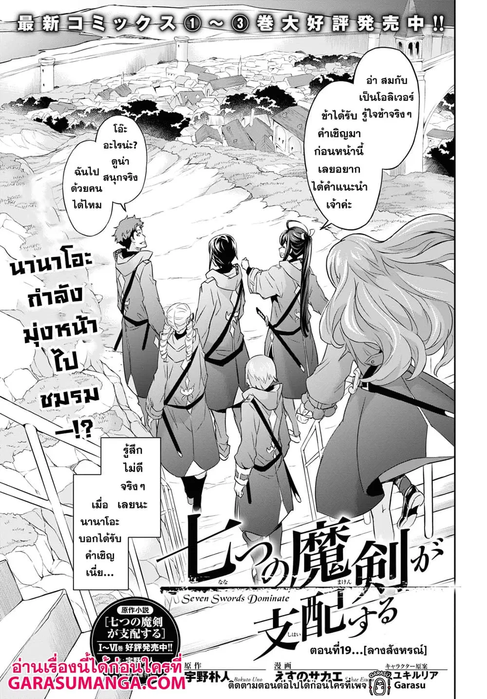Nanatsu no Maken ga Shihai suru ตอนที่ 19 หน้า 3