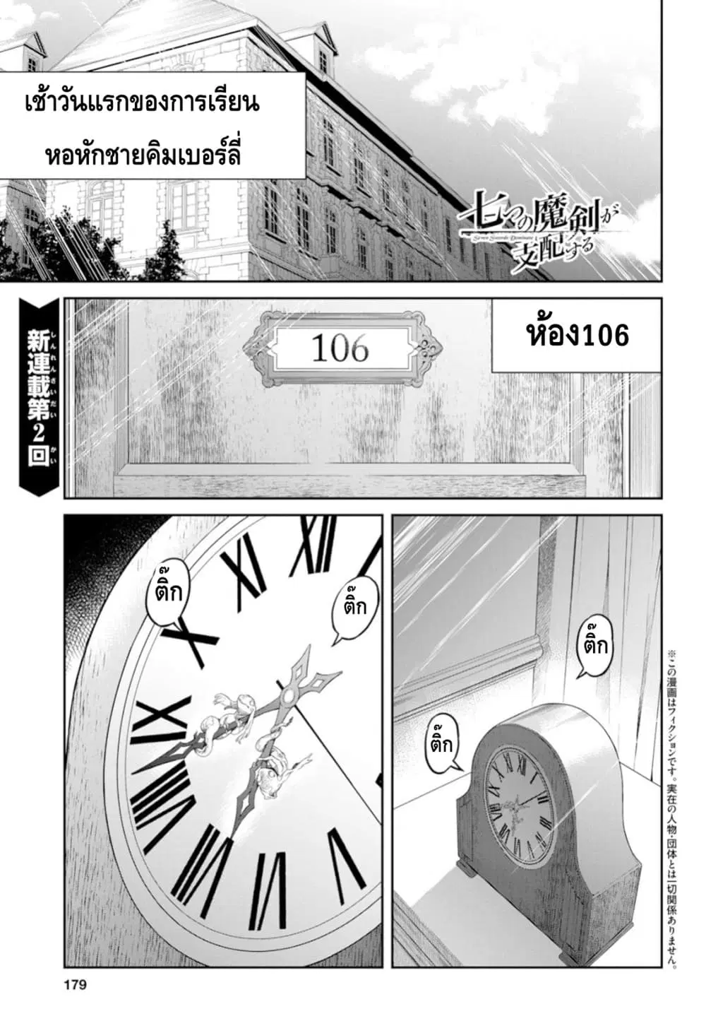 Nanatsu no Maken ga Shihai suru ตอนที่ 2 หน้า 1