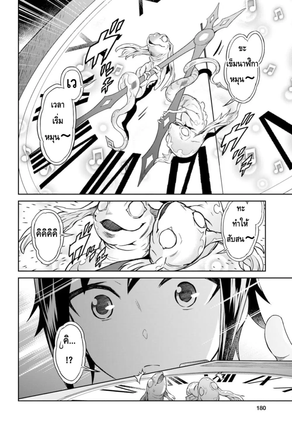 Nanatsu no Maken ga Shihai suru ตอนที่ 2 หน้า 2