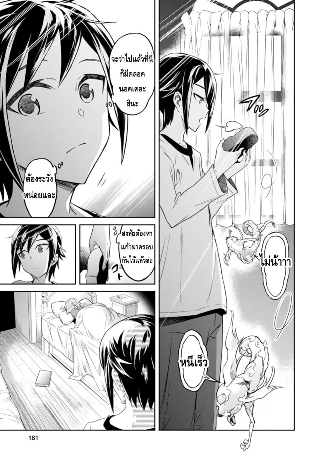Nanatsu no Maken ga Shihai suru ตอนที่ 2 หน้า 3