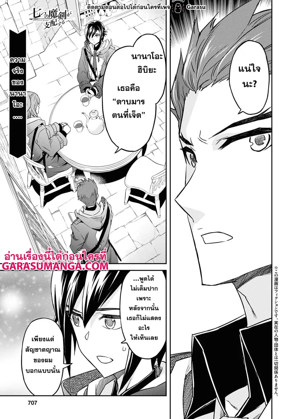 Nanatsu no Maken ga Shihai suru ตอนที่ 20 หน้า 1