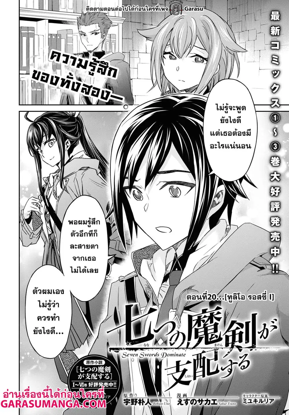 Nanatsu no Maken ga Shihai suru ตอนที่ 20 หน้า 2