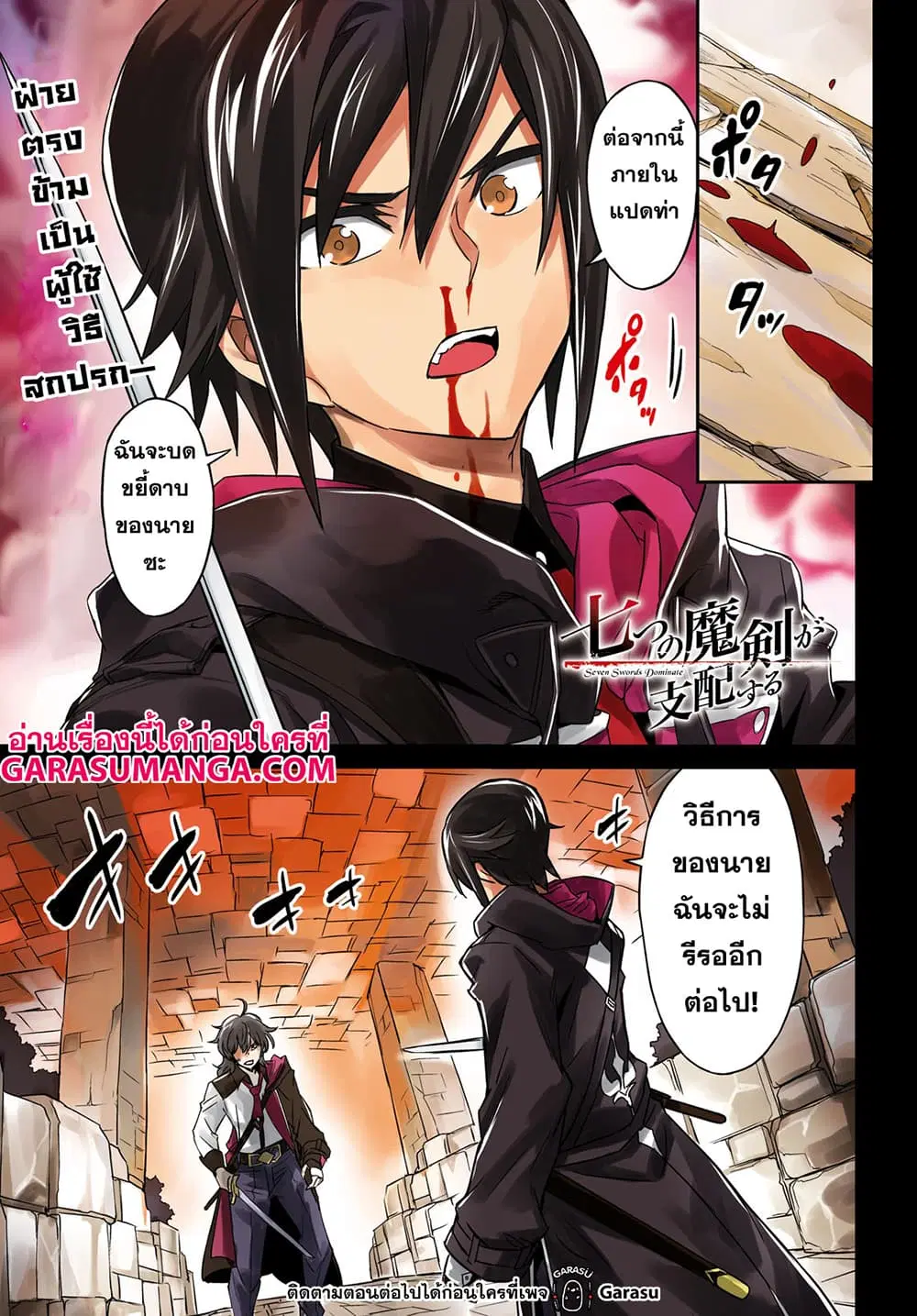 Nanatsu no Maken ga Shihai suru ตอนที่ 21 หน้า 1