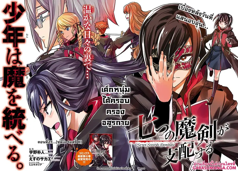 Nanatsu no Maken ga Shihai suru ตอนที่ 21 หน้า 2