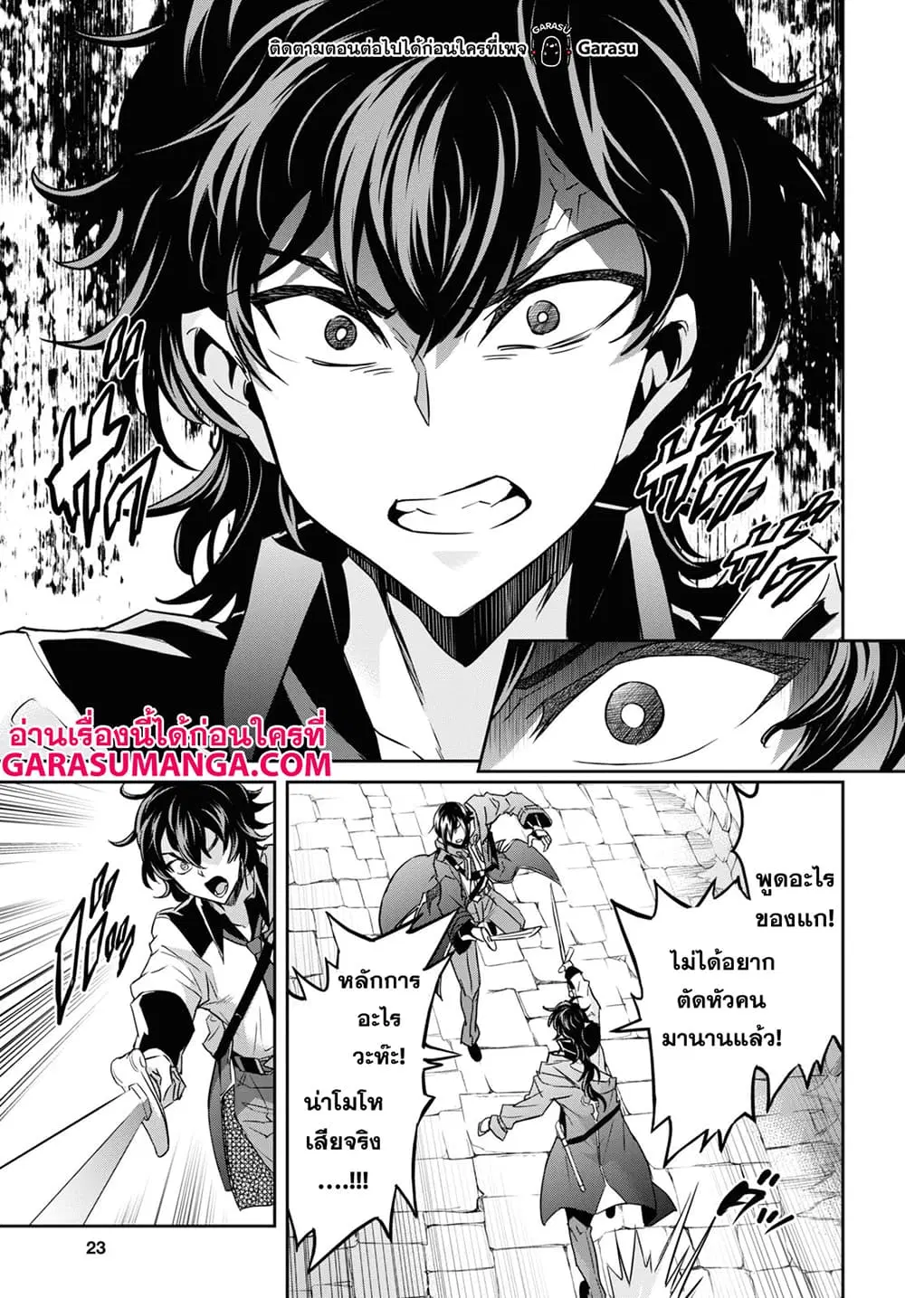 Nanatsu no Maken ga Shihai suru ตอนที่ 21 หน้า 3