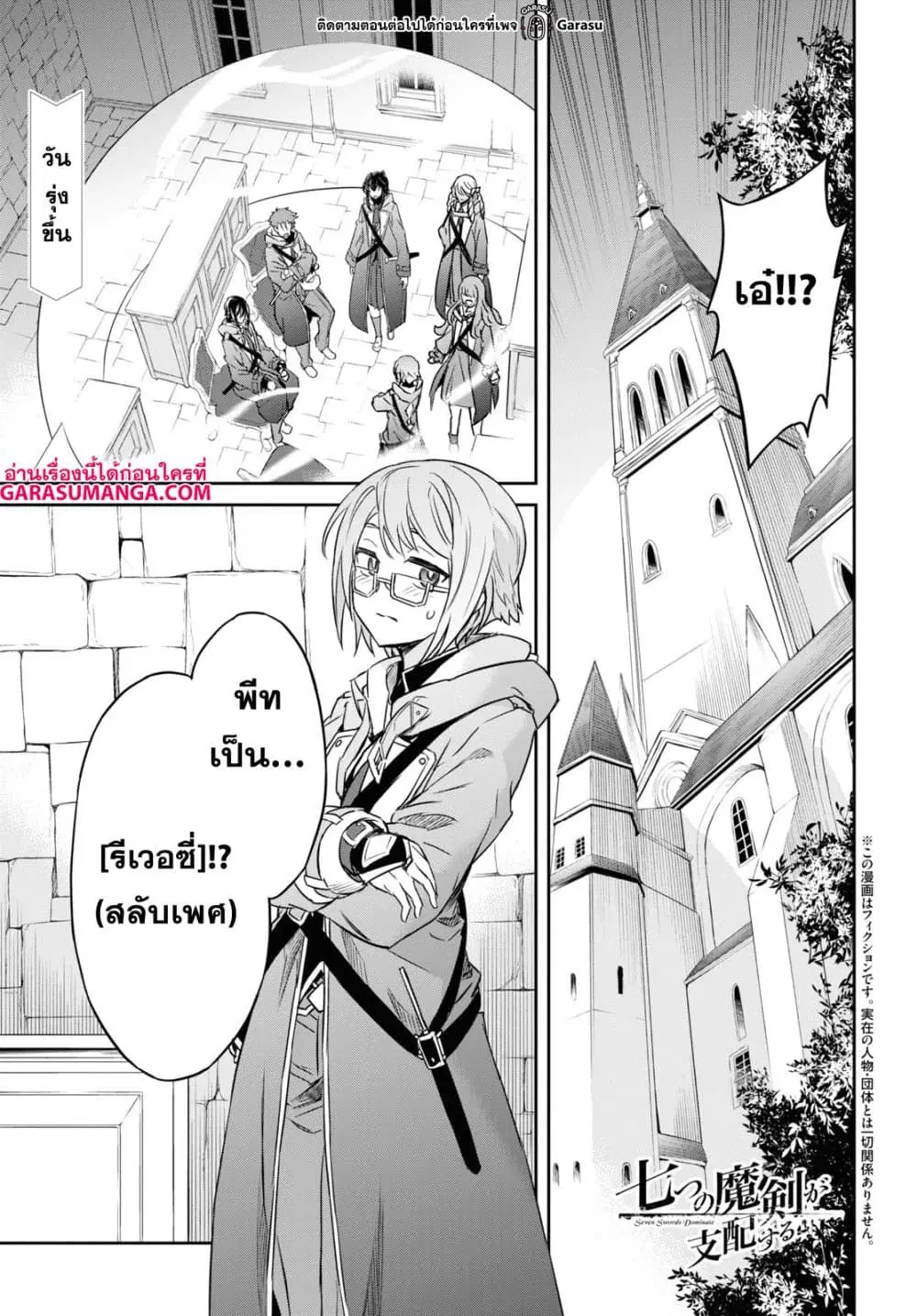 Nanatsu no Maken ga Shihai suru ตอนที่ 22 หน้า 1