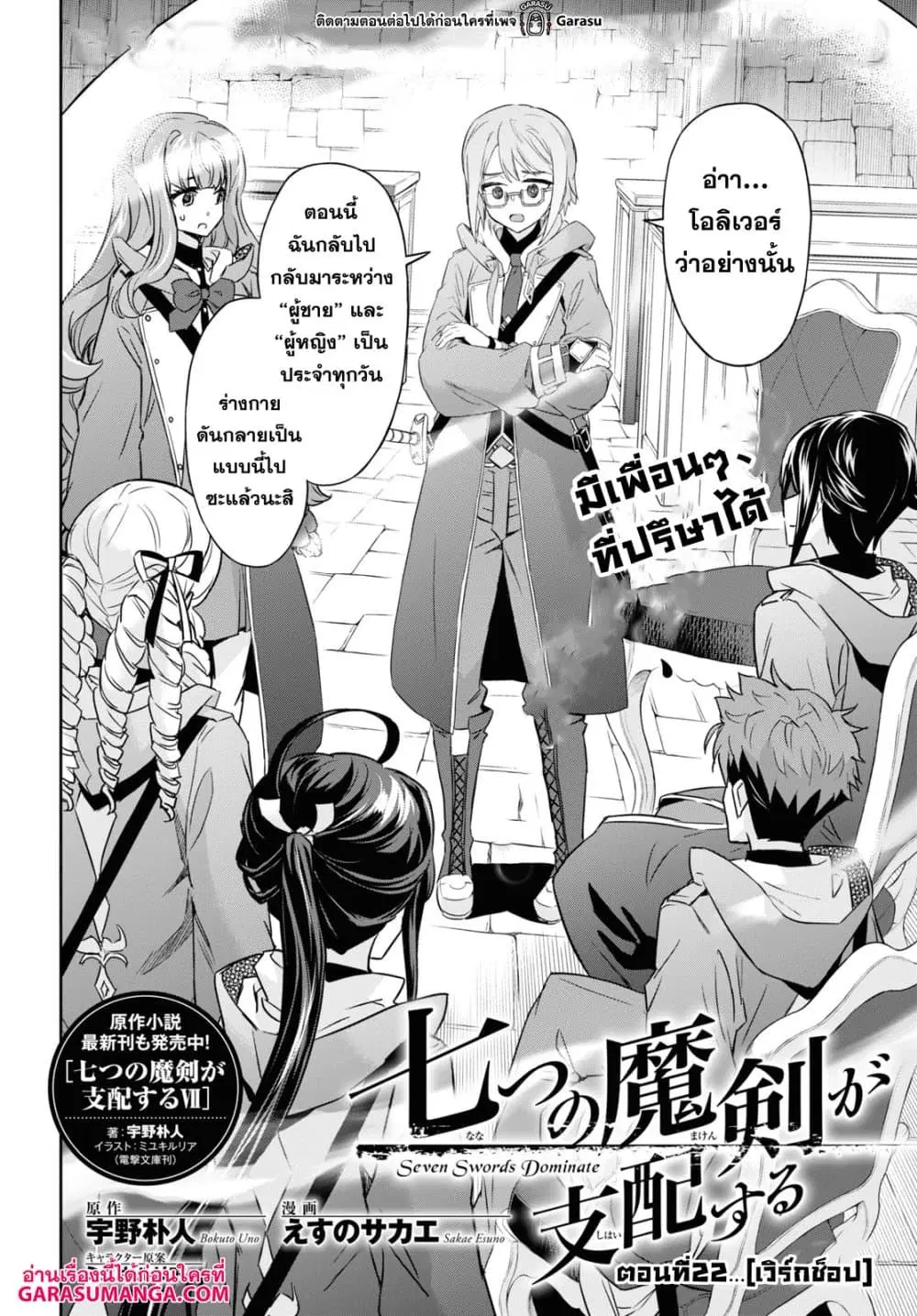 Nanatsu no Maken ga Shihai suru ตอนที่ 22 หน้า 2