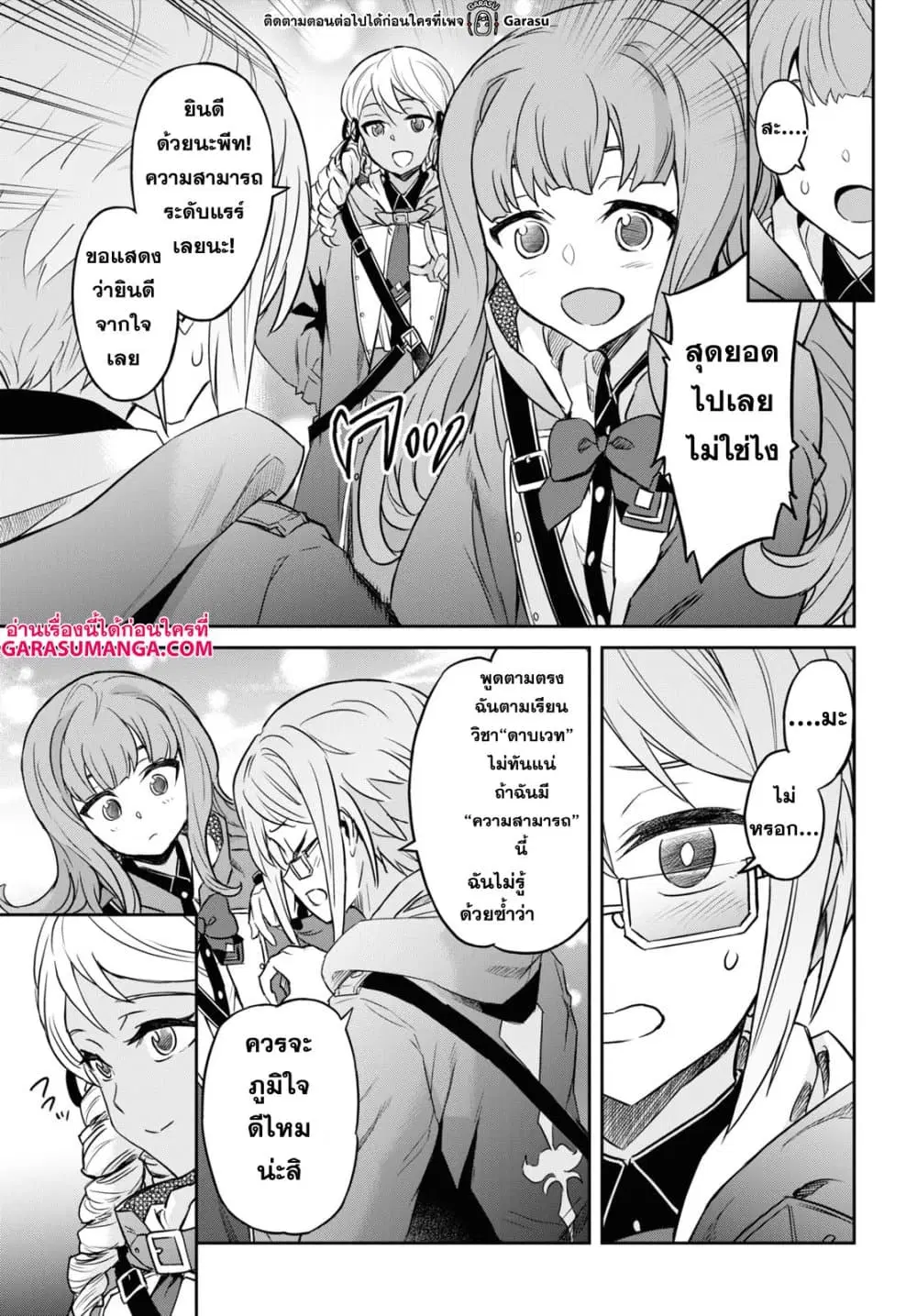 Nanatsu no Maken ga Shihai suru ตอนที่ 22 หน้า 3