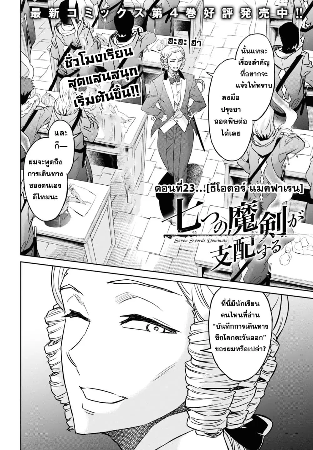 Nanatsu no Maken ga Shihai suru ตอนที่ 23 หน้า 2