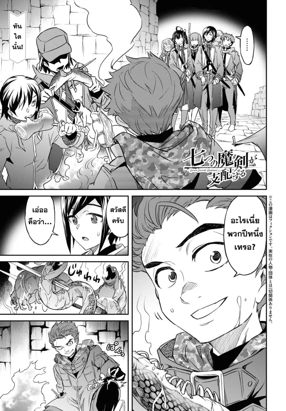 Nanatsu no Maken ga Shihai suru ตอนที่ 24.1 หน้า 1