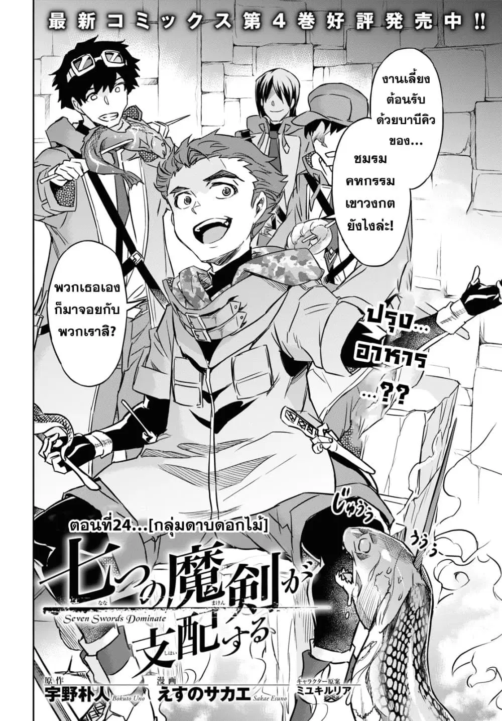 Nanatsu no Maken ga Shihai suru ตอนที่ 24.1 หน้า 2