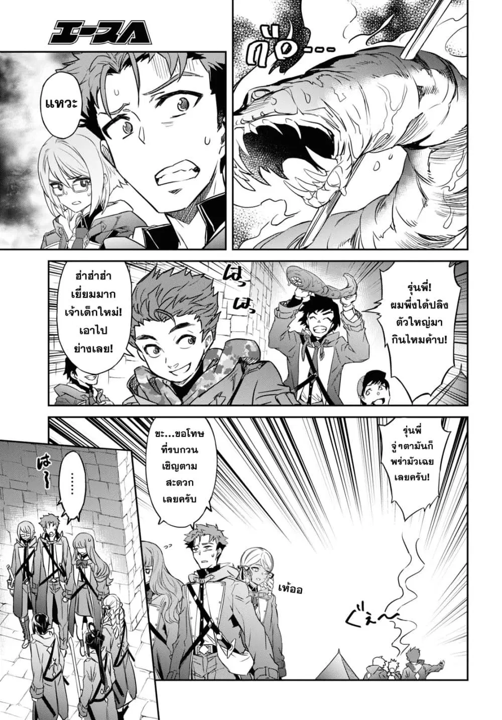 Nanatsu no Maken ga Shihai suru ตอนที่ 24.1 หน้า 3