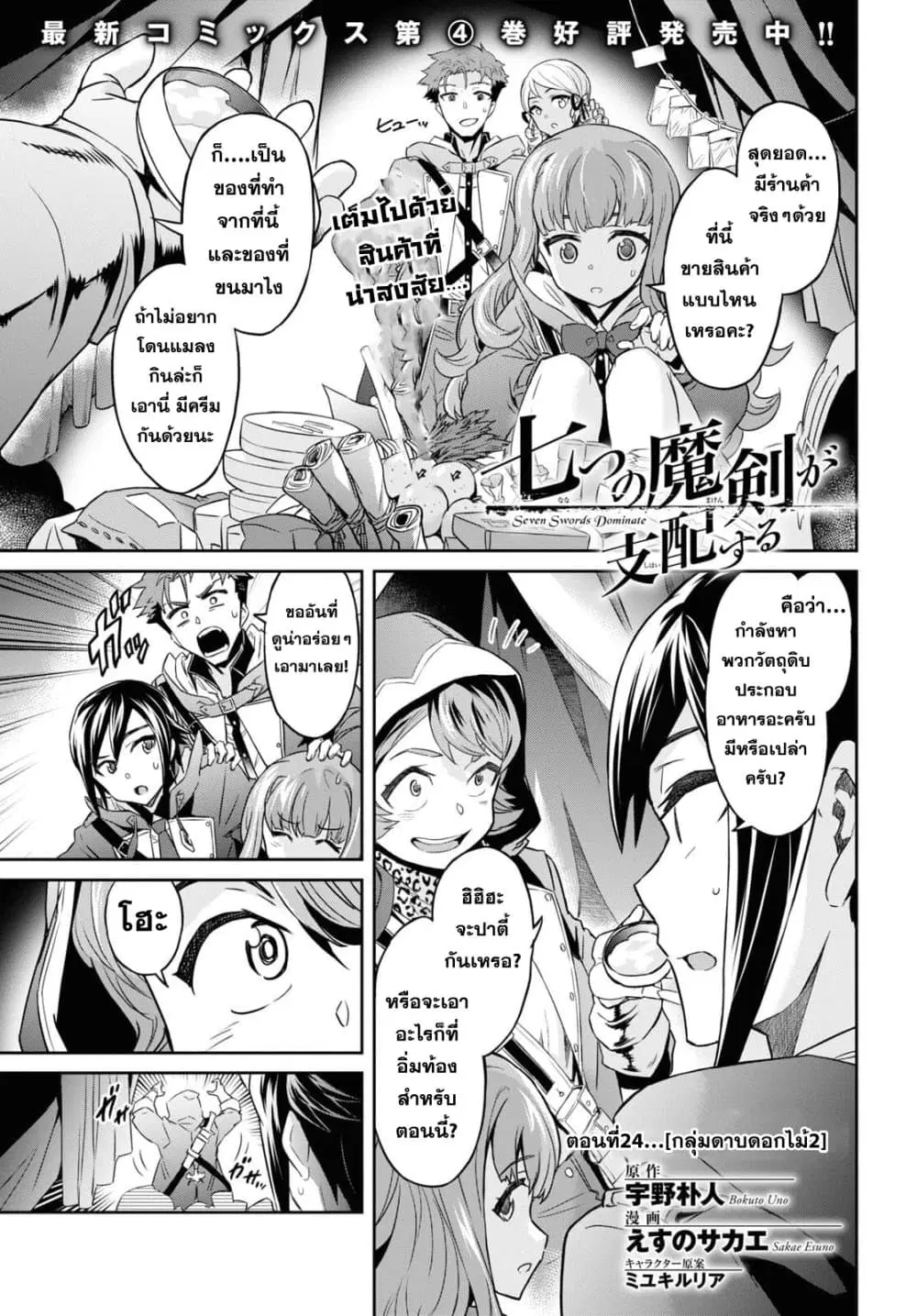 Nanatsu no Maken ga Shihai suru ตอนที่ 24.2 หน้า 1