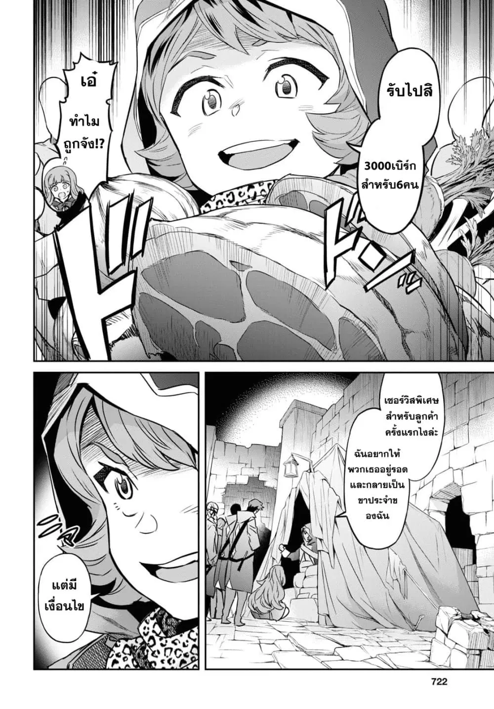 Nanatsu no Maken ga Shihai suru ตอนที่ 24.2 หน้า 2