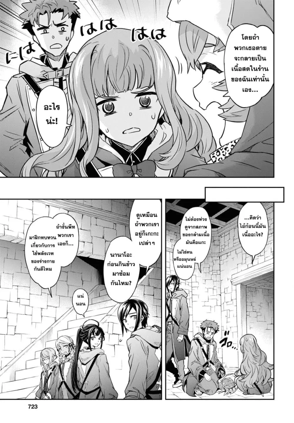 Nanatsu no Maken ga Shihai suru ตอนที่ 24.2 หน้า 3