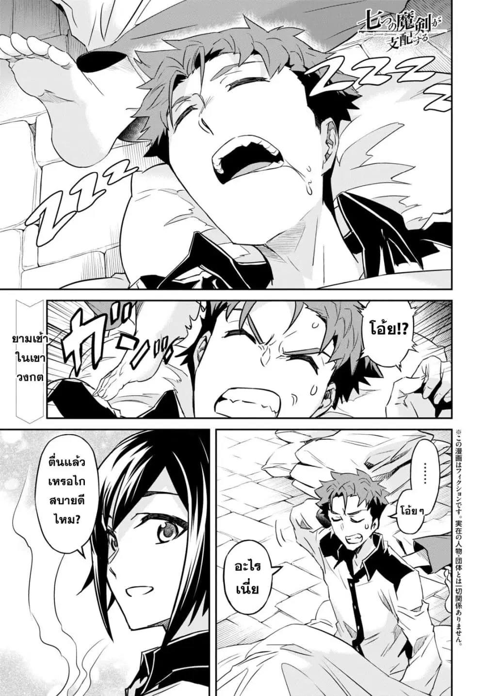Nanatsu no Maken ga Shihai suru ตอนที่ 25 หน้า 1