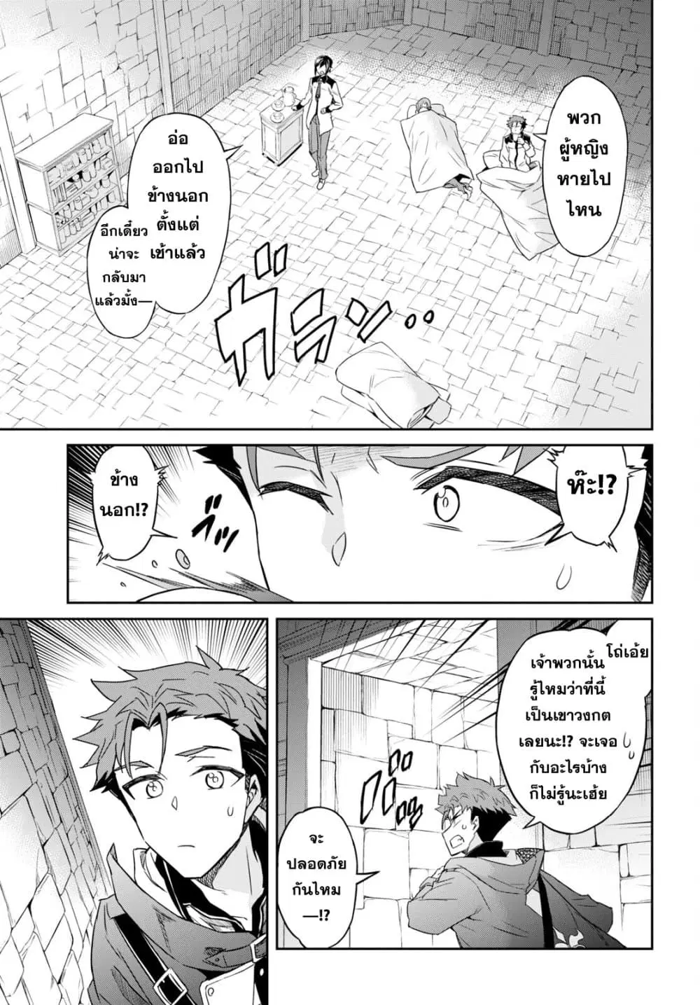 Nanatsu no Maken ga Shihai suru ตอนที่ 25 หน้า 3