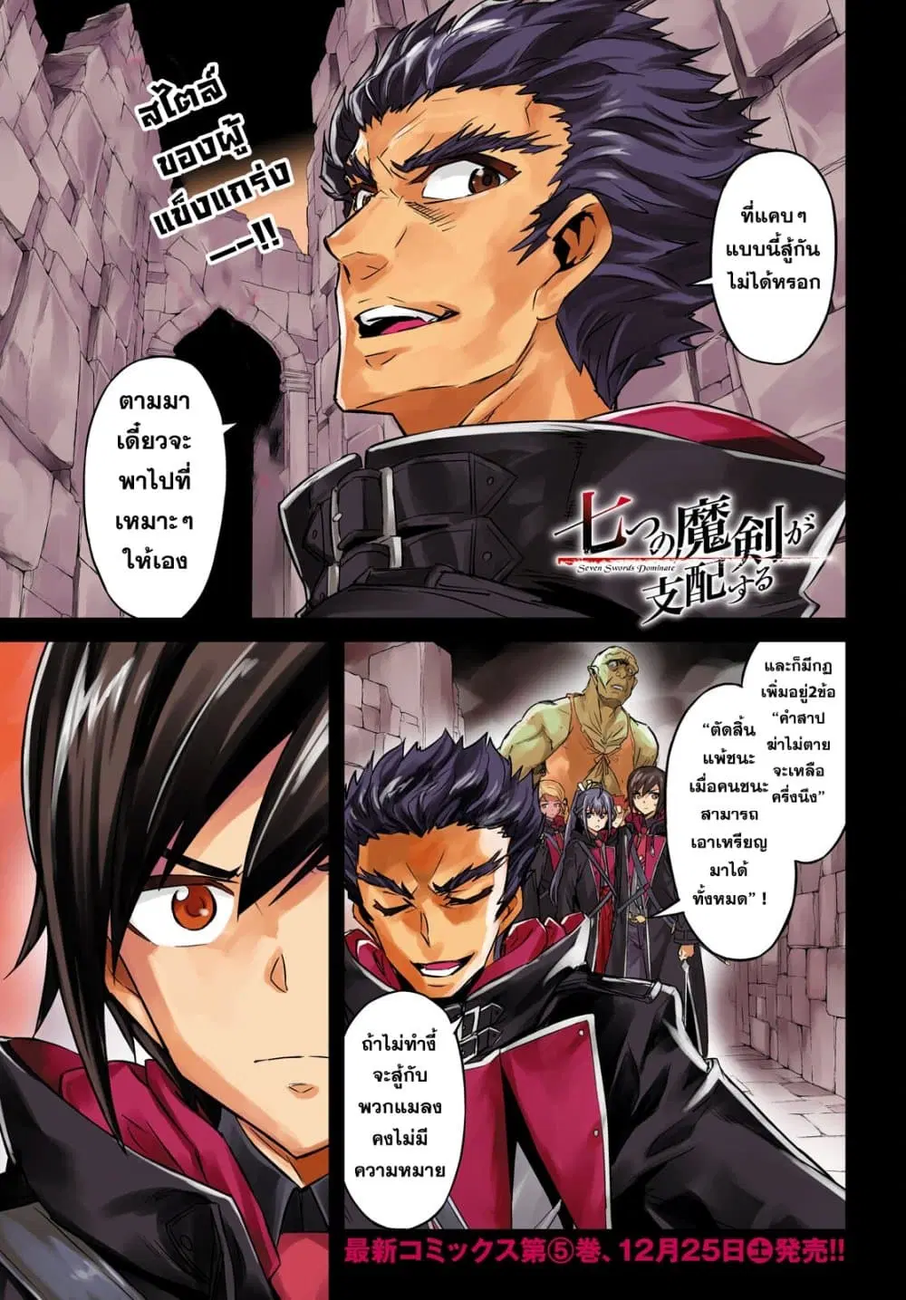 Nanatsu no Maken ga Shihai suru ตอนที่ 26 หน้า 1